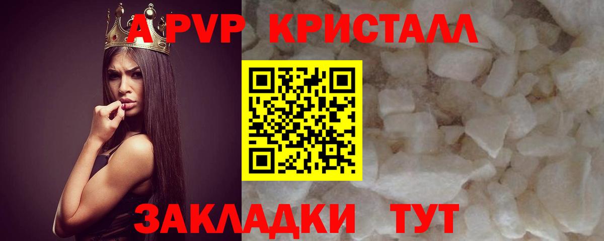 A PVP крисы CK Усть-Илимск