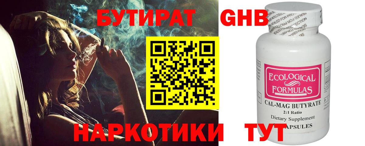 Бутират 99% Усть-Илимск