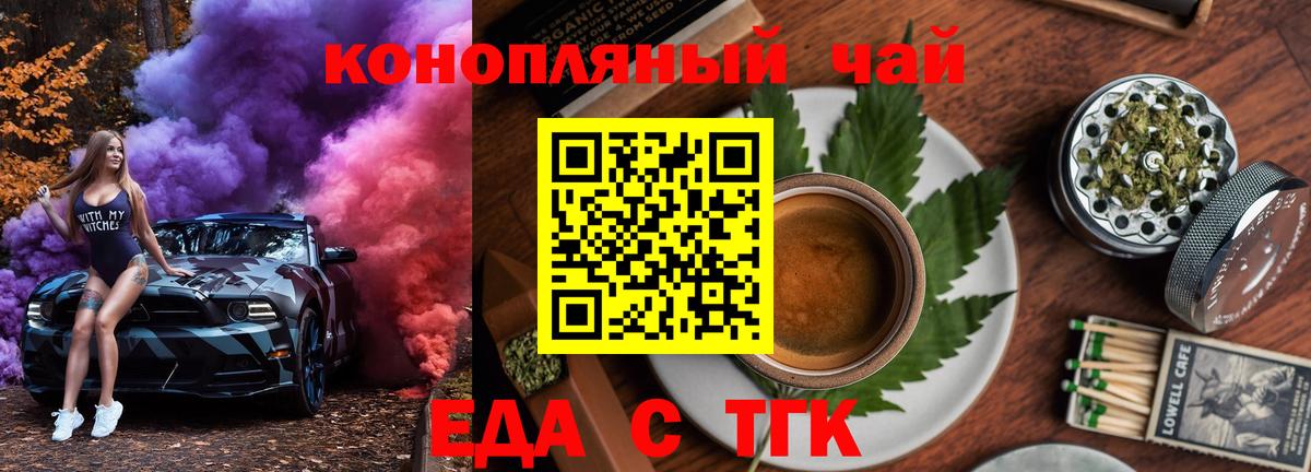 Усть-Илимск  Печенье с ТГК конопля  Вход с VPN 