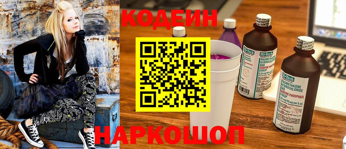 Кодеин напиток Lean (лин) Усть-Илимск
