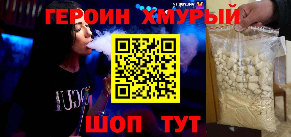 Героин гречка Усть-Илимск