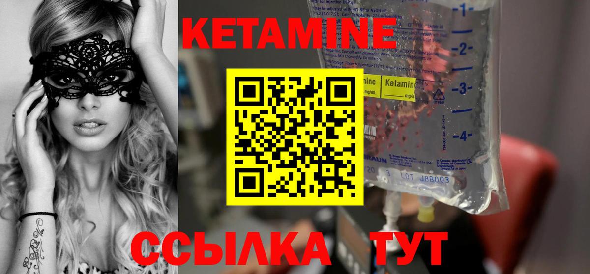 Кетамин ketamine Усть-Илимск