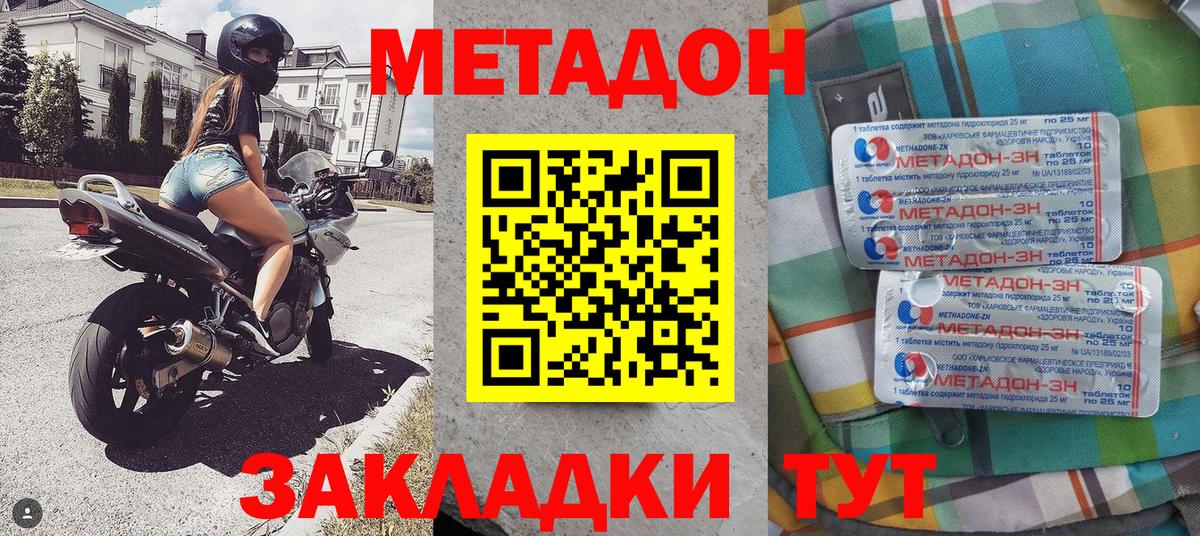 Усть-Илимск  МЕТАДОН кристалл  Вход с VPN 
