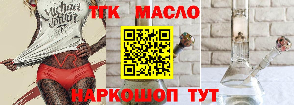 Усть-Илимск  ТГК гашишное масло  Вход с VPN 